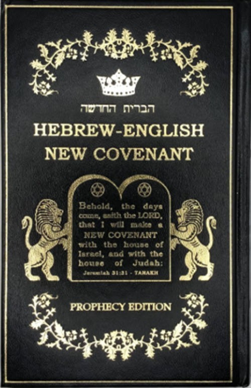 Hebrew-English New Covenant Prophecy Edition (Hope of Israel, 2009) Hardcover
