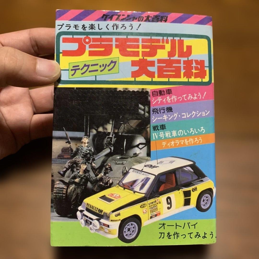 Plastic model technique encyclopedia 135 pages